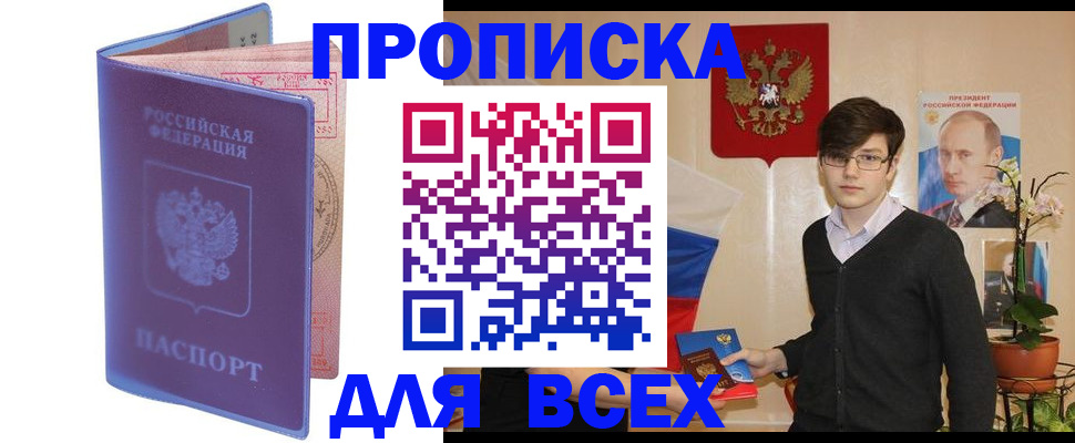 прописка для кредита в Удомле