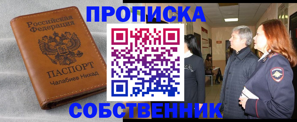 временная прописка в Удомле